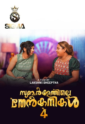 Subarkkathile20Then20Kanikal20202520UNRATED.jpg