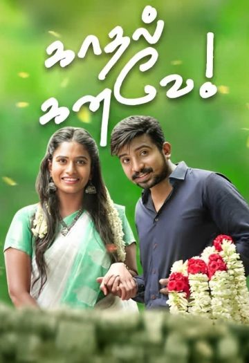 Kadhal20Kanave202025.jpg