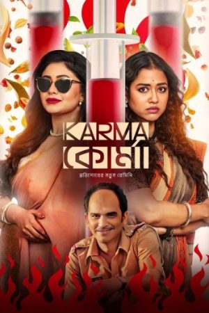 Karma20Korma202025.jpg