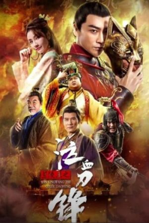 The20Bloody20Blade20Of20King20Lanling.jpg