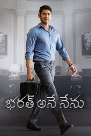 Bharat20Ane20Nenu.jpg