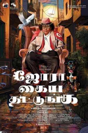 Jora20Kaiya20Thattunga.jpg